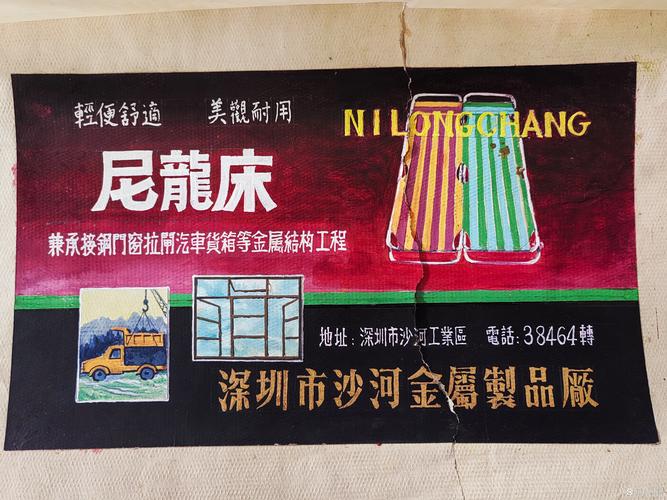 深圳市沙河金属制品厂 深圳市沙河工业区 轻便舒适,美观耐用,尼龙床