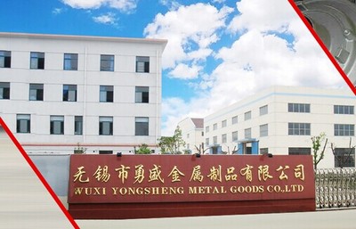 无锡市勇盛金属制品简介_无锡市勇盛金属制品